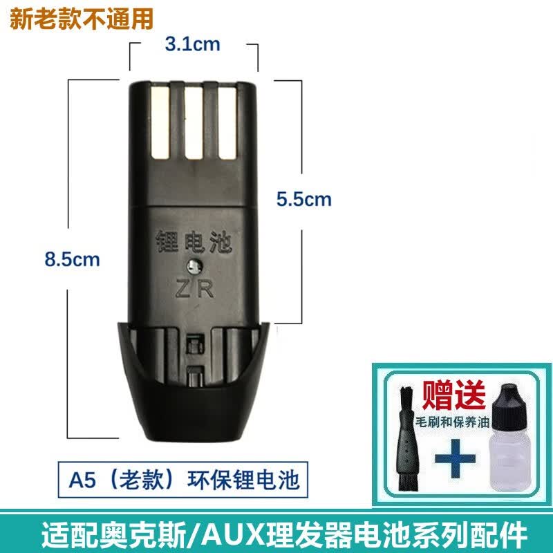 适配奥克斯理发器电池电推子剪子替换锂电池X1 A5 A6 P7 A7 A8理发器镊镉电池神剑配件飞易 适配老款AUX-A5电池正面字体（锂电池）