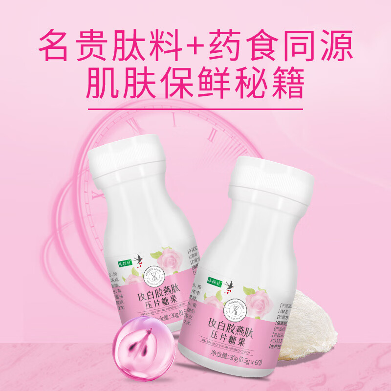 体恒健 白胶燕肽 胶燕多肽玫白胶燕肽压片糖果 一瓶装
