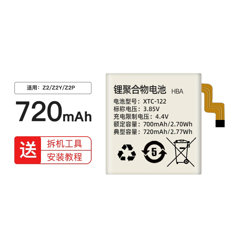 适用小天才儿童电话手表电池全新更换电池 z2/z2y/z2p/q1a电池 拆机