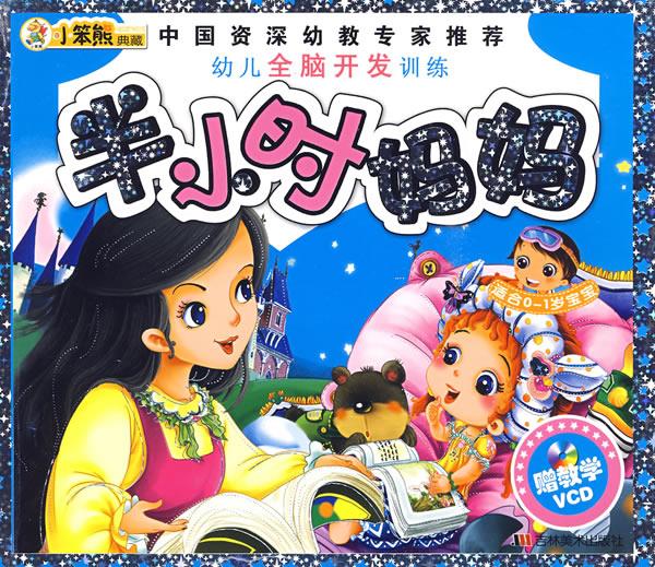 半小时妈妈