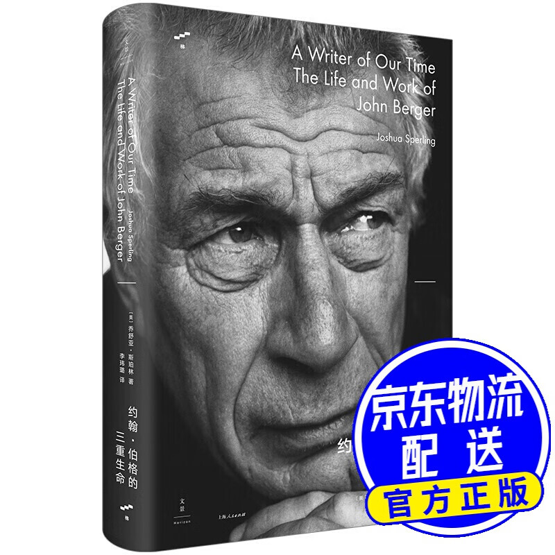【包邮】《约翰·伯格的三重生命》(首部书写约翰·伯格生平及著述的
