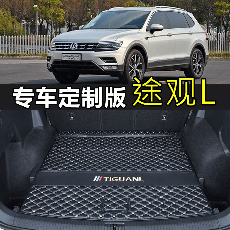 2022款大众途观L图片,2022款途观l最新图 适用于途观l后备箱垫2022款 大众途观l全包围后备箱垫