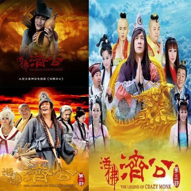 解颜神话电视剧 济公活佛1-3部dvd碟片光盘陈浩民 林子聪光盘6碟全集