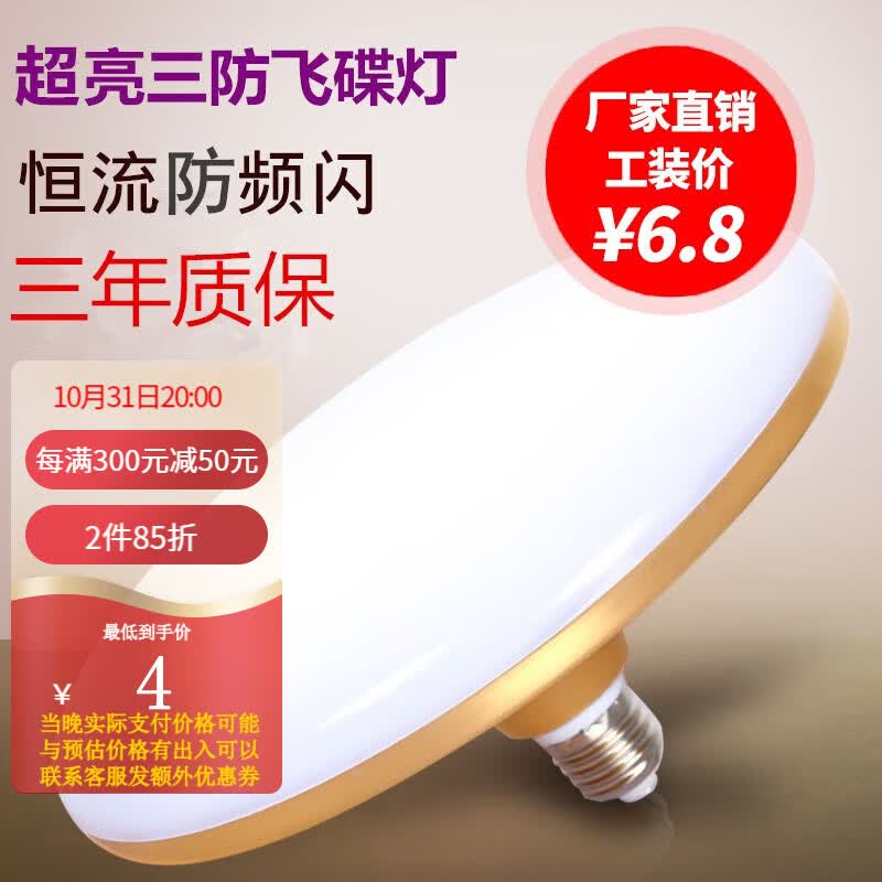 御美尚飞碟灯led灯泡E27螺口大功率家用室内光源超亮节能灯工厂车间照明 E27螺口【合金款】 【20W白光】直径105mm怎么样,好用不?