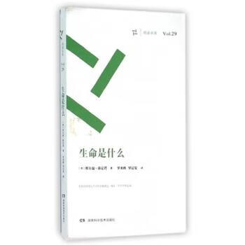 生命是什么(周读书系)（小32开裸背线装，双封设计）