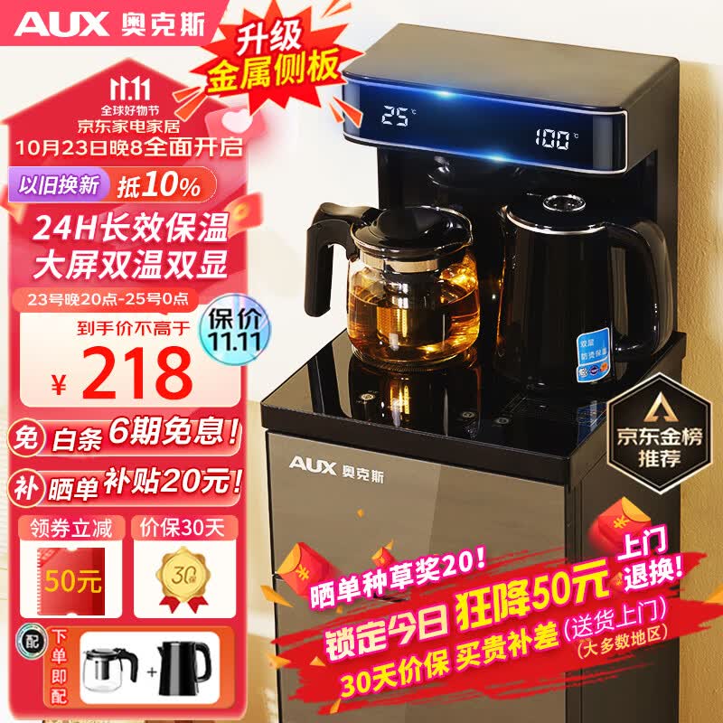 奥克斯（AUX）家用茶吧机大屏下置水桶饮水机 双温双显双出水口 立式智能遥控茶吧机温热款YCB-58怎么看?