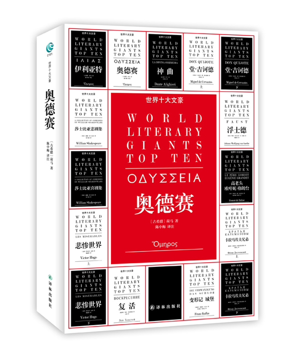 奥德赛 (古希腊)荷马 著,陈中梅 译注【正版】