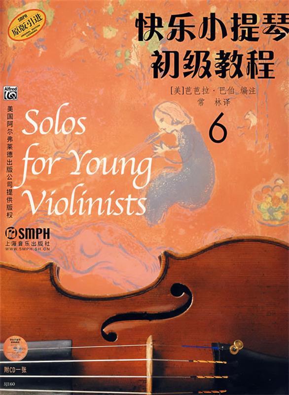 快乐小提琴初级教程6