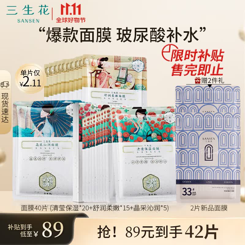 三生花百雀羚 玻尿酸补水亮肤保湿清洁护肤细致毛孔提亮嫩肤面膜40片怎么看?