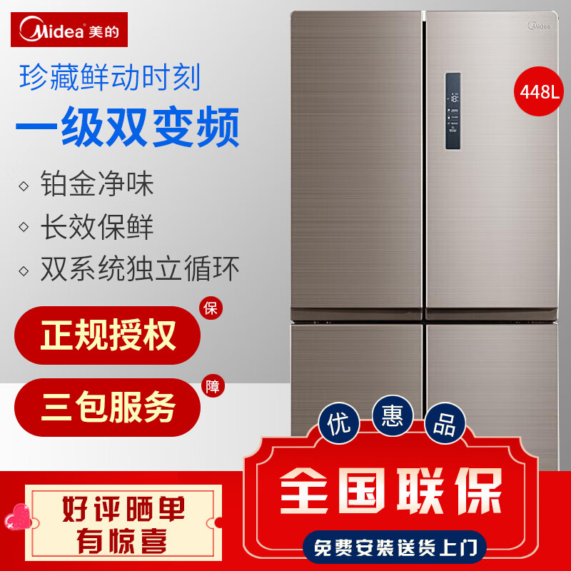 【99新】Midea/美的BCD-448WTPZM(E)十字对开四门多门变频风冷无霜电冰箱 BCD-448WTPZM(E)爵士棕