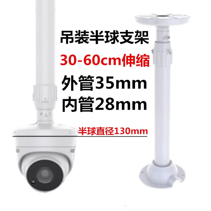 监控摄像头摄像机吊装半球伸缩加长支架室内户外铝合金立杆万向吊装1-2米 吊装半球支架 30-60cm