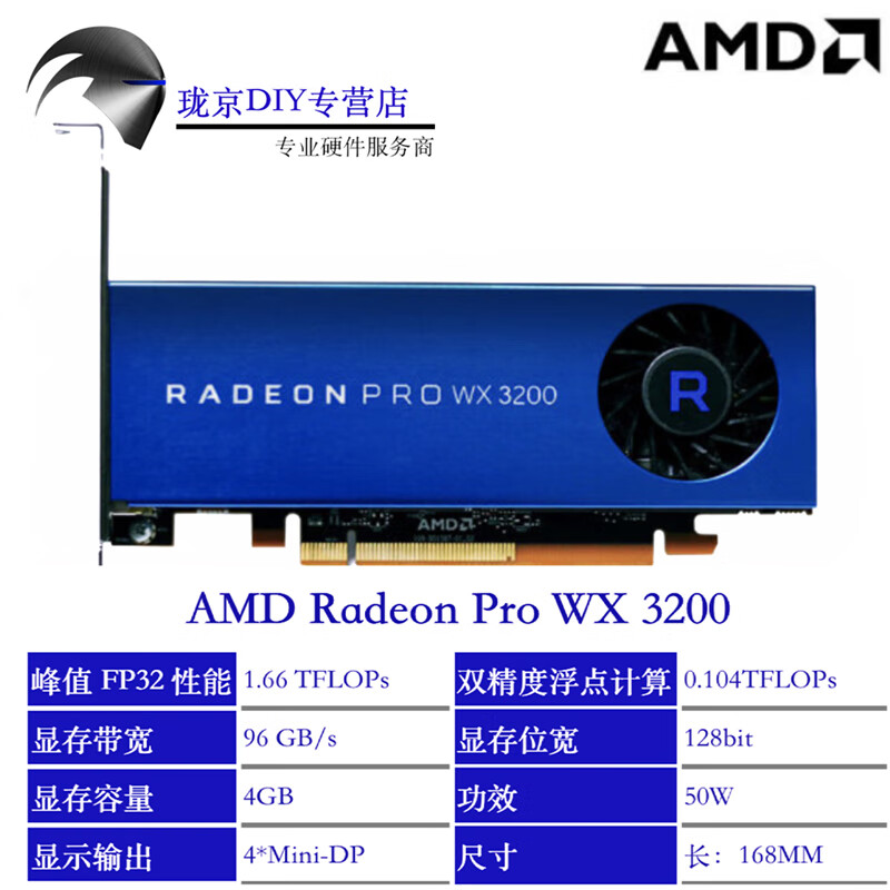 博昂斯AMD Radeon ProWX系列w5700/平面设计/视频剪辑/3D渲染/建模专业图形显卡 Radeon Pro WX3200 4G