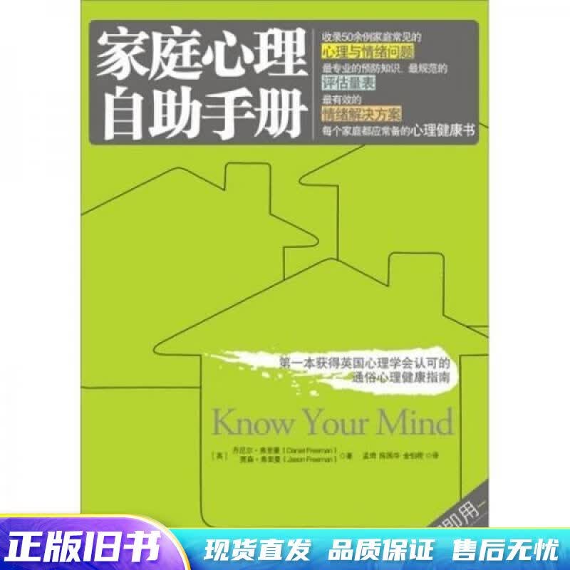 家庭心理自助手册