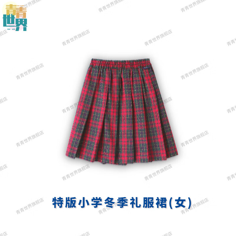 青青世界青青世界深圳校服小学生男女秋冬季礼服外套长袖上衣长裤套装特版 特版小学冬季礼服裙（女） 135使用感如何?