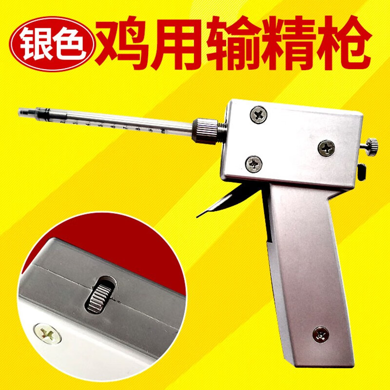 猪倌鸡用输精枪受精器人工受精设备鸡舍养殖设备种母鸡连续授精枪家禽