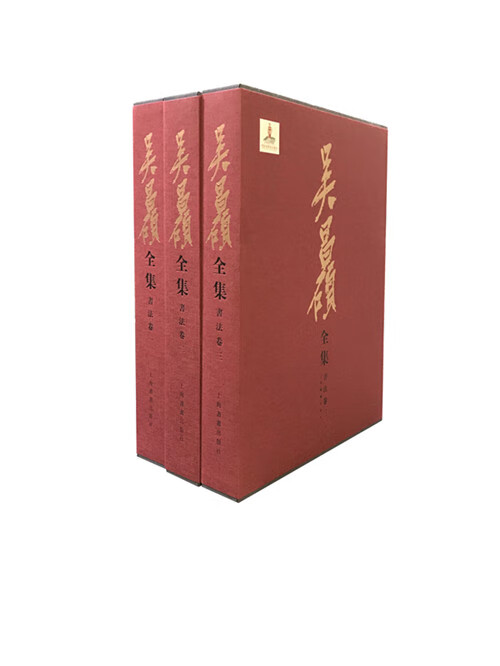 【新华书店】吴昌硕全集书法卷 吴昌硕 上海书画出版社 9787547917138