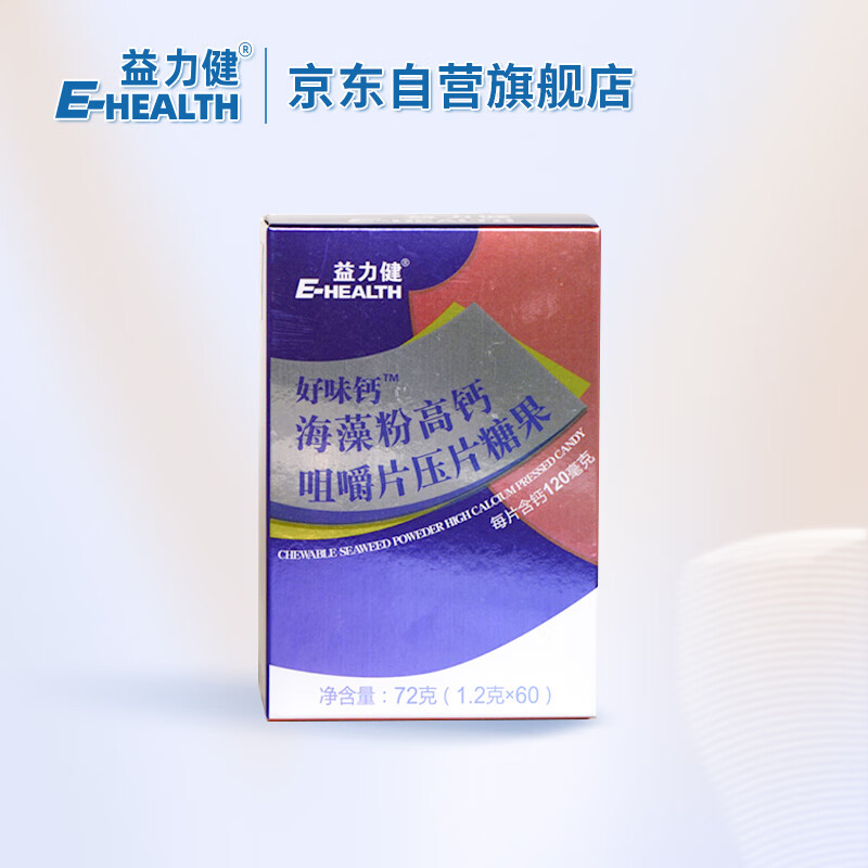 益力健(e-health)海藻粉高钙咀嚼片压钙片宝宝学生青少年生长钙片海藻
