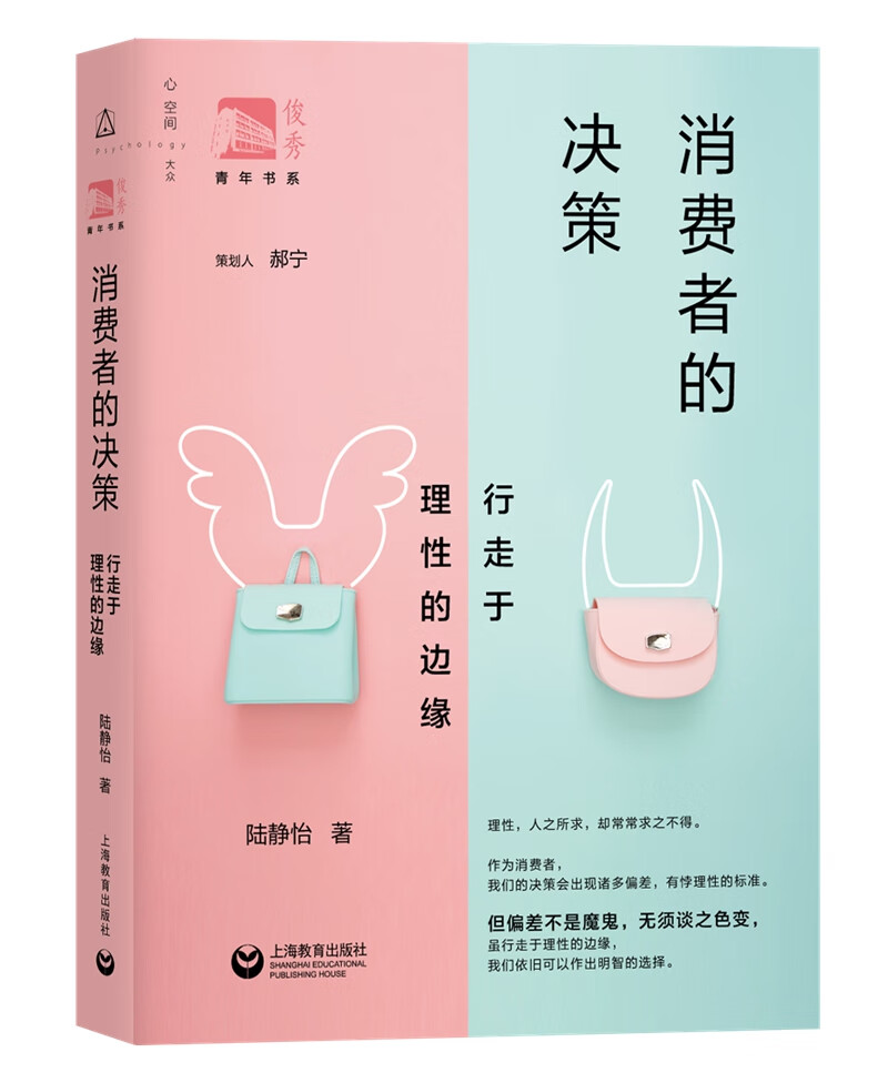 消费者的决策：行走于理性的边缘