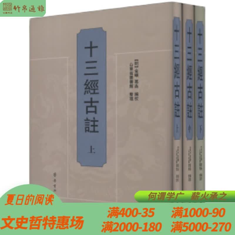 十三经古注 齐鲁书社 16开精装 全三册 ww