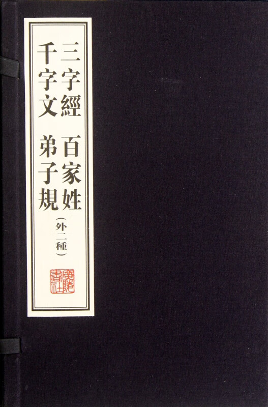 三字经百家姓千字文弟子规(外2种上下)(精)