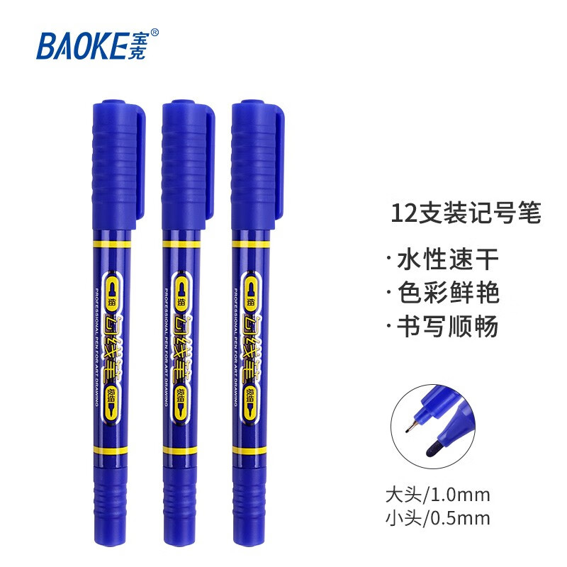 宝克（BAOKE）MP2934 美术勾线笔 大小双头办公记号笔 会议签字笔 学习标记办公文具 蓝色【不可加墨款 水性墨水】 12支/盒【钜划算】