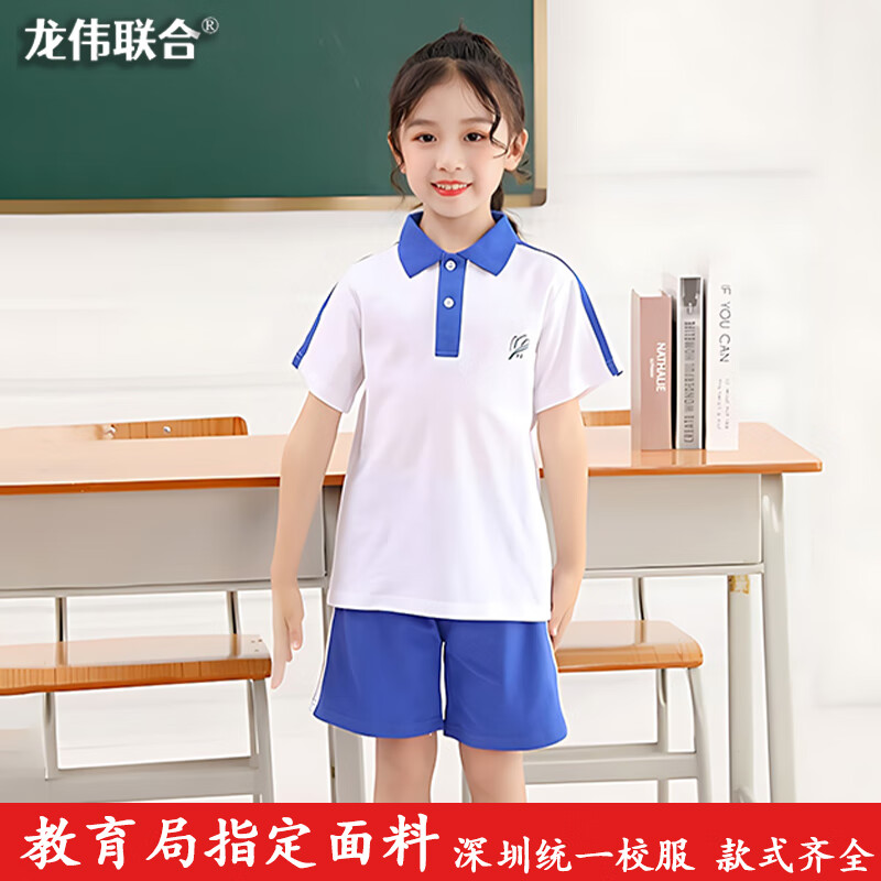 龙伟联合 深圳小学校服统一套装夏季短袖t恤运动服短裤春秋中小学生