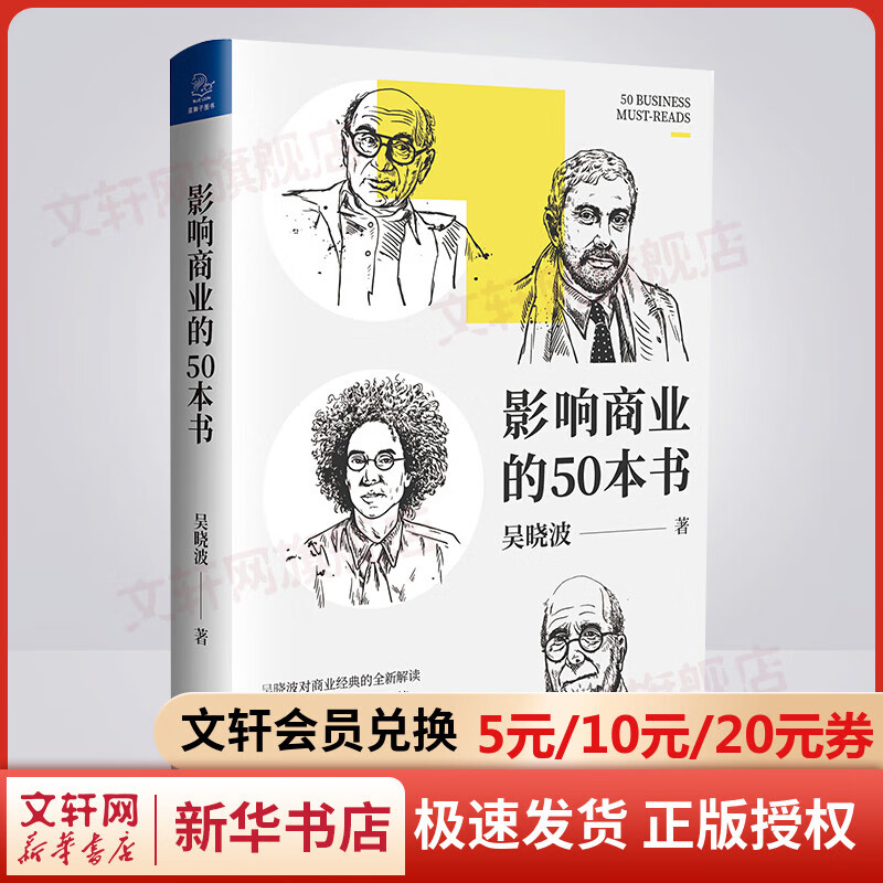 影响商业的50本书