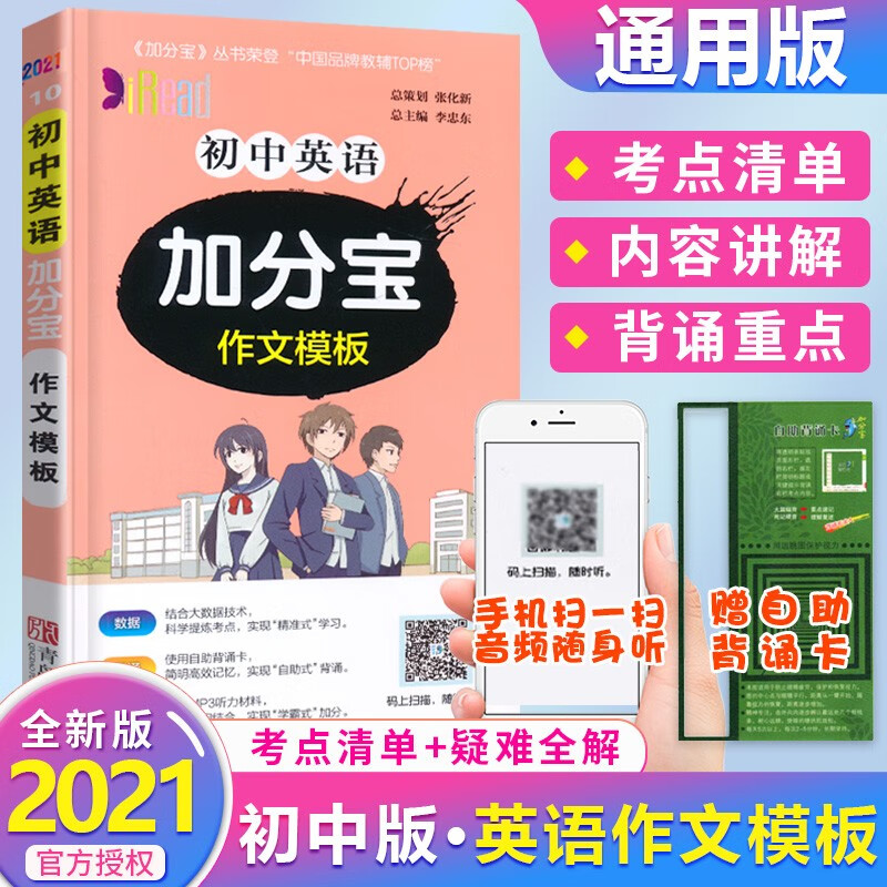 初中英语加分宝作文模板 七八九年级通用 口袋书掌中宝英语基础知识手册 知识清单 包邮