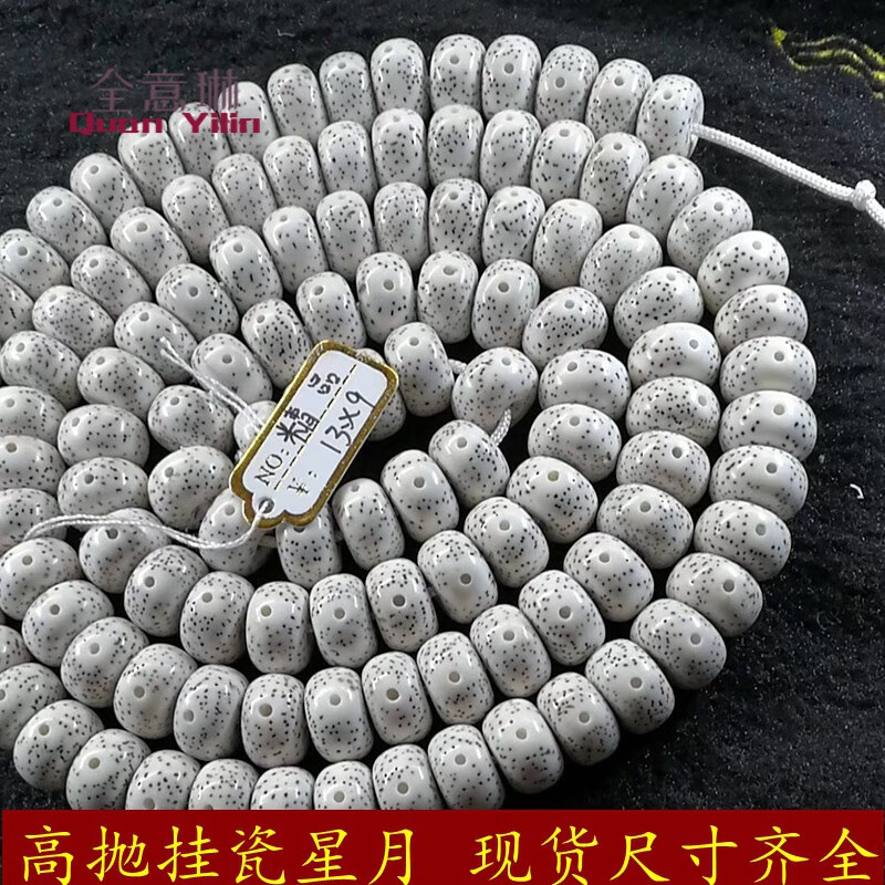 全意琳海南高抛星月菩提108颗佛珠 万目精抛挂瓷 高密顺白正月菩提 高