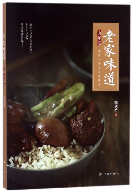 老家味道(山东卷)
