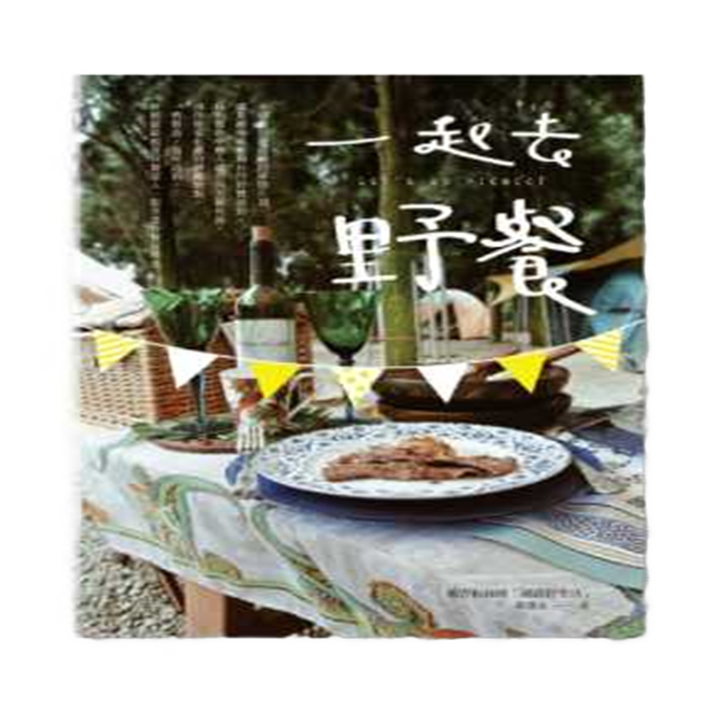 现货正版 原版进口图书 颜邵安《一起去野餐》远流