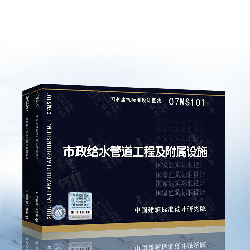 正版 07ms101 市政给水管道工程及附属设施 06ms201 市政排水管道工程