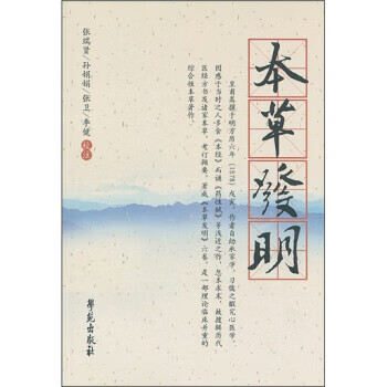 本草发明【正版好书，下单速发】