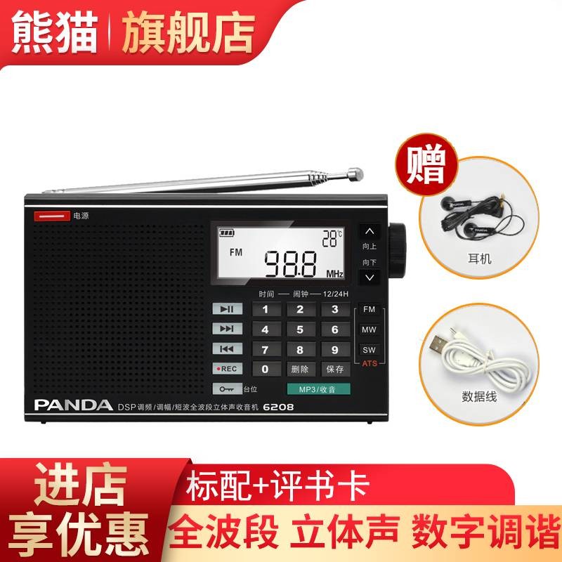 熊猫（PANDA） 6208全波段收音机老年人便携式可充电插卡高灵敏度迷你小型调频广播半导体 标配+评书卡