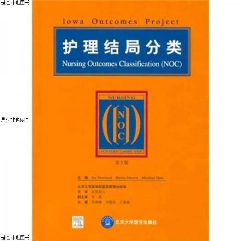 护理结局分类(第3版)