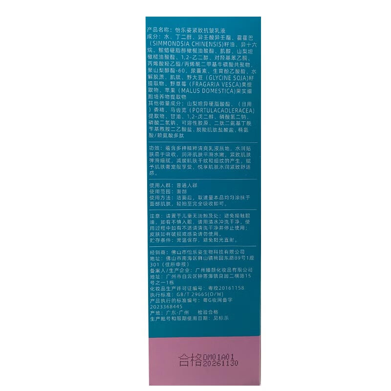 怡乐姿紧致抗皱乳液100ml滋润保湿补水润肤秋冬舒缓干燥生日新年礼物女 水乳*2