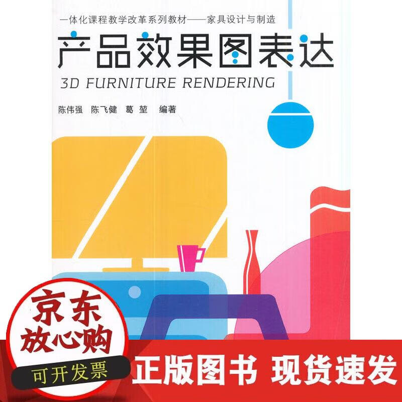 【正版现货】产品效果图表达