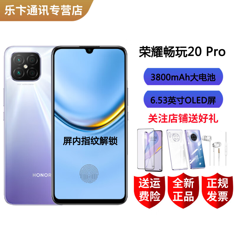 荣耀畅玩20pro 全网通4G手机 6.53英寸屏 屏内指纹解锁 22.5W充电 学生老人备用机 老年机智能荣耀手机 8GB+128GB钛空银 8GB+128GB