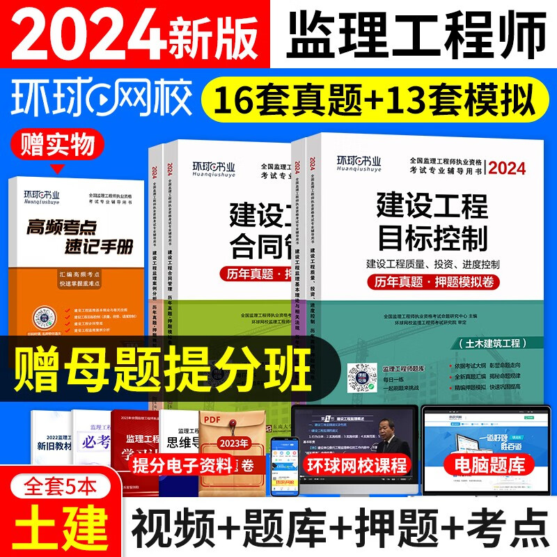 新大纲注册监理工程师2023教材真题 注册监理工程师考试用书土建交通运输公路水利工程自选 土木建筑【真题押题试卷】5本