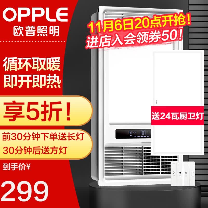 欧普（OPPLE） 集成吊顶浴霸风暖浴室取暖器卫生间浴霸灯多功能暖风机 A款【性价比款F157】快速制热高性价比高么？