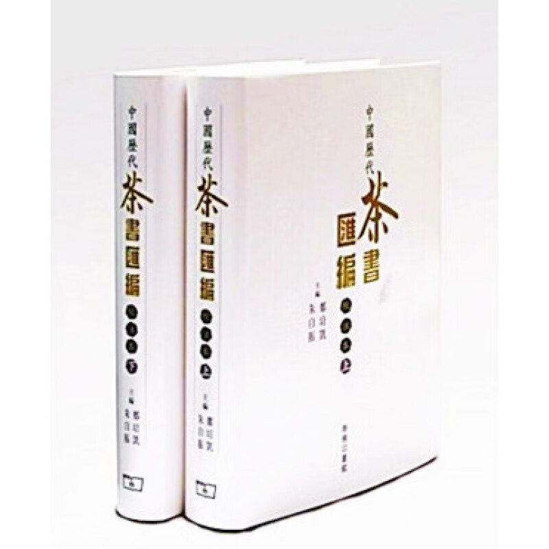 预订台版 中国历代茶汇编校注本汇集自唐陆羽茶经至清代王复礼茶说共114种茶简明题记注释
