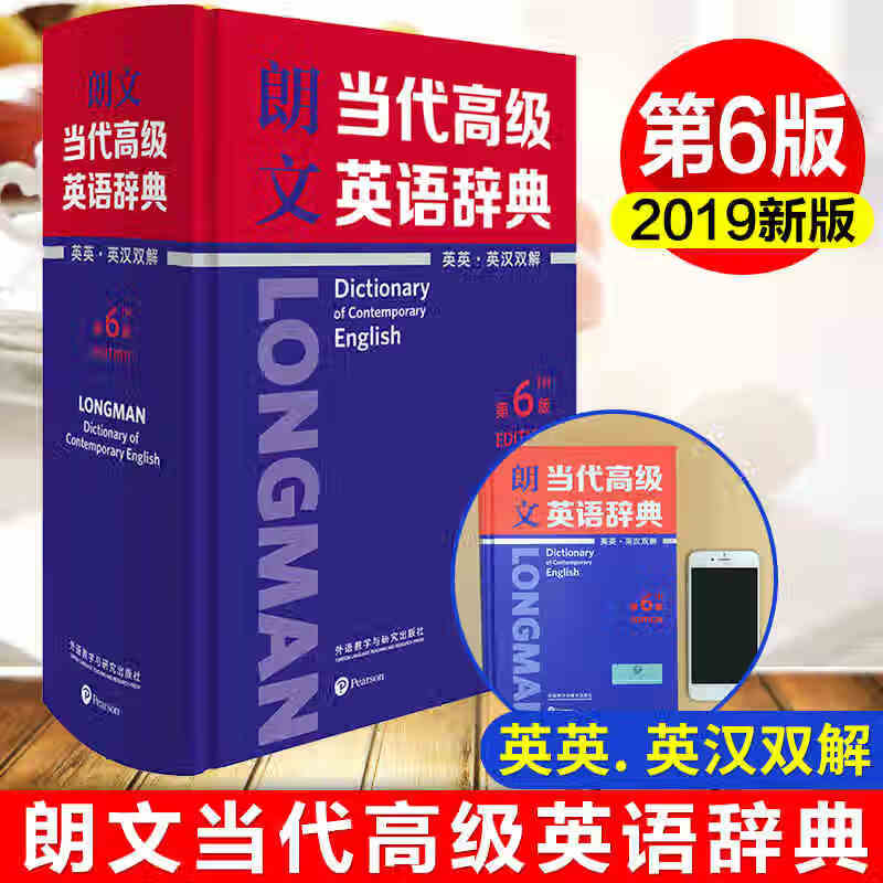 朗文当代英语辞典第6版(英英.英汉双解)英语汉英字典词典小学初中学大学工具书可搭现代汉语词典牛津中阶