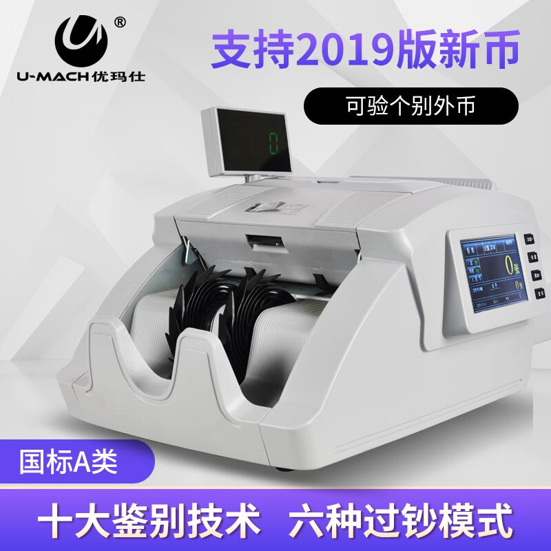 优玛仕（U-MACH）新币A类智能银行点钞冠字号识别验钞机JBYD-U710(A） JBYD-U710(A）验钞机