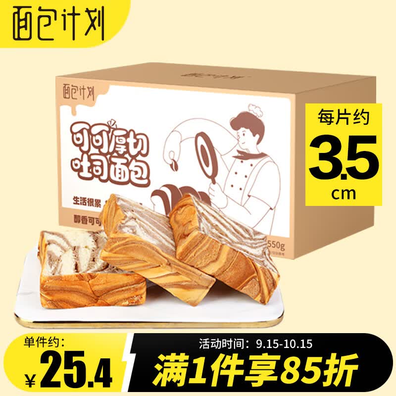 面包计划 厚切吐司巧克力面包520g 儿童早餐面包 牛乳切片 休闲零食速食怎么样,好用不?