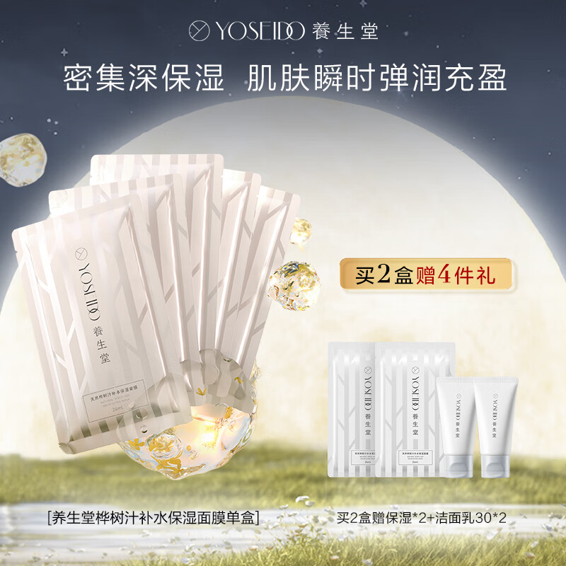 养生堂天然桦树汁补水保湿面膜5片装 深透补水 保湿修护舒缓敏肌无水怎么看?