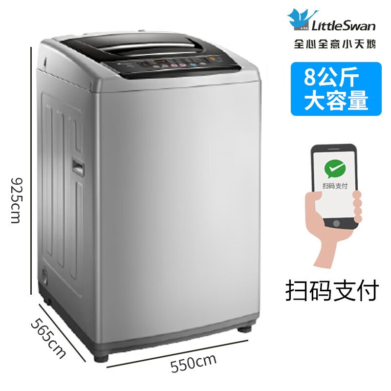 【春季促销】小天鹅（LittleSwan）8公斤扫码投币洗衣机6.5公斤全自动自助手机支付商用共享式 8公斤单扫码
