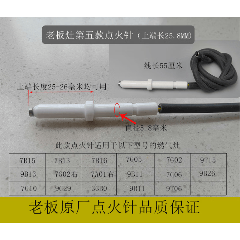 老板原厂燃气天然气灶点火针打火针电极陶瓷针点火器灶具配件 老板第五款7B15/7B13/7B16点火针属于什么档次？