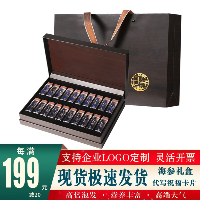 海参礼盒海参鲍鱼礼盒海鲜礼盒海产干货山珍海味礼盒送礼 黑色海参(木纹礼盒)