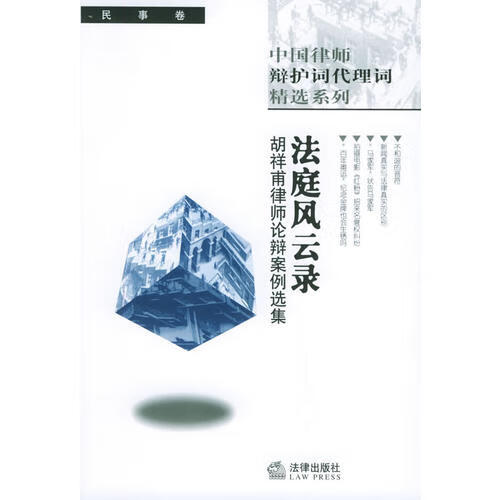 法庭风云录民事卷【正版特惠】