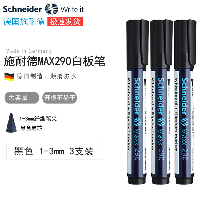 施耐德（Schneider） 彩色白板笔可擦易擦 可水洗记号笔粗头 大容量 儿童彩色标记笔 黑色（3支）
